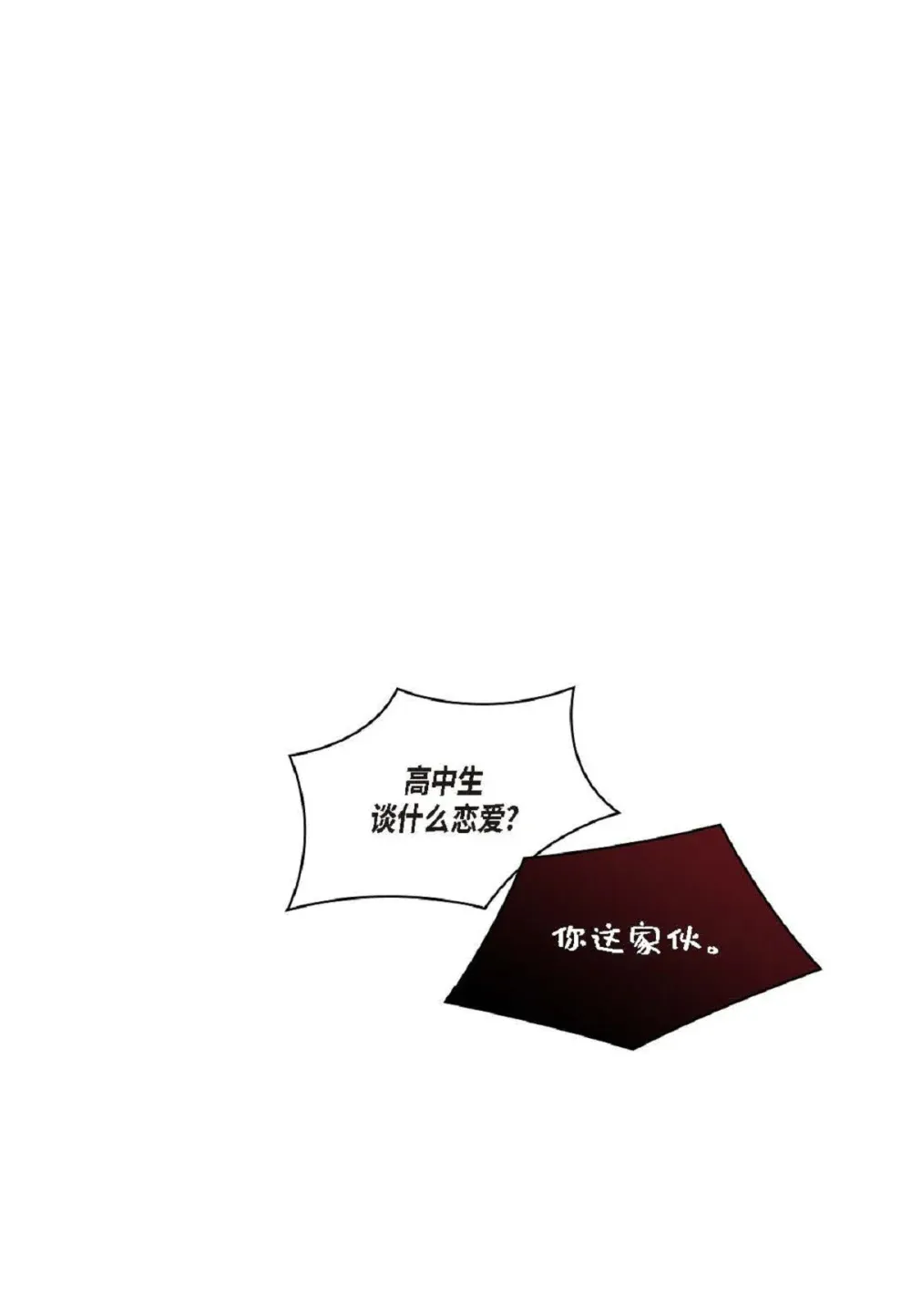 83 怎么感觉像在辩解（90P） 第89页