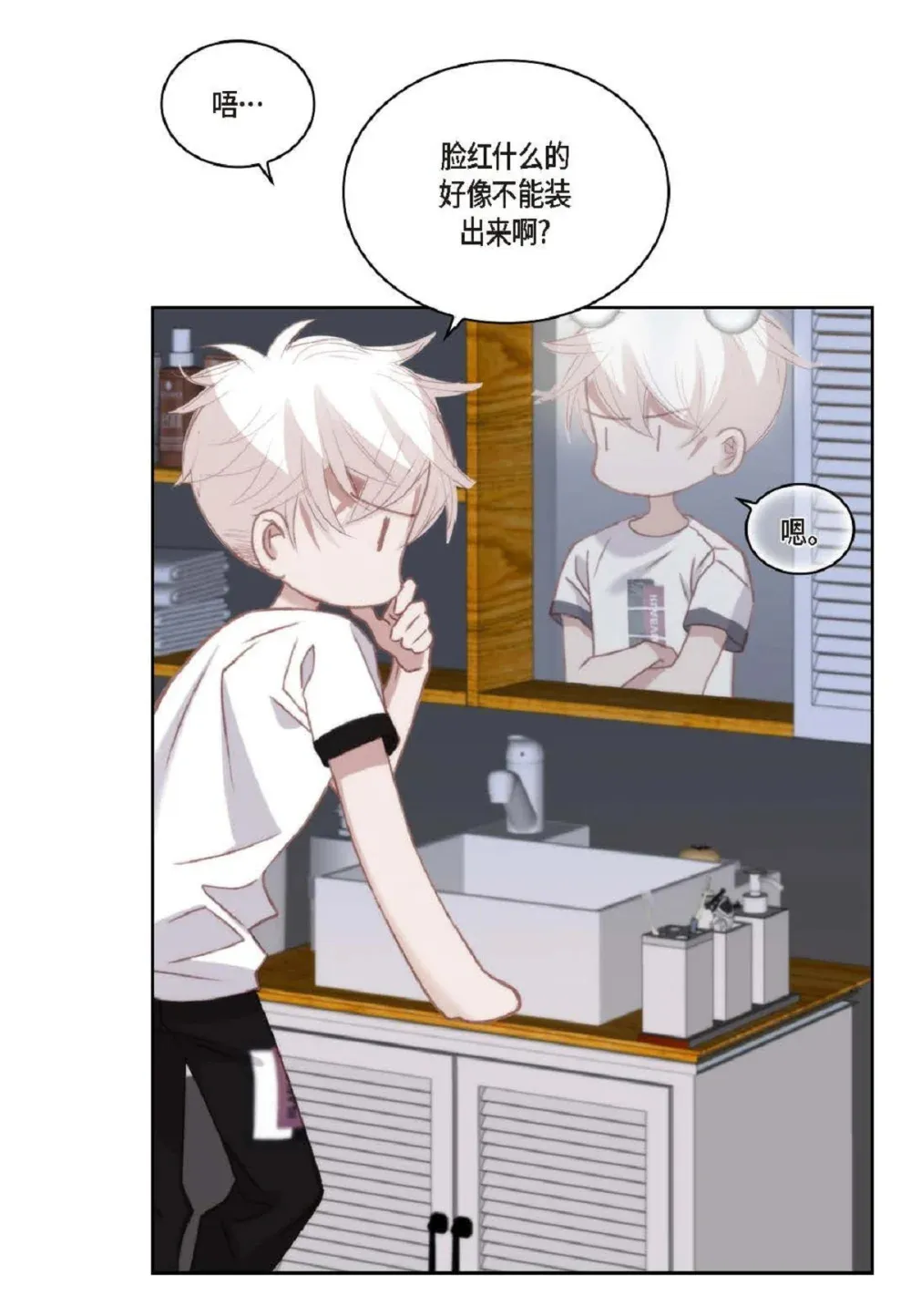 84 被放鸽子的那天（83P） 第6页