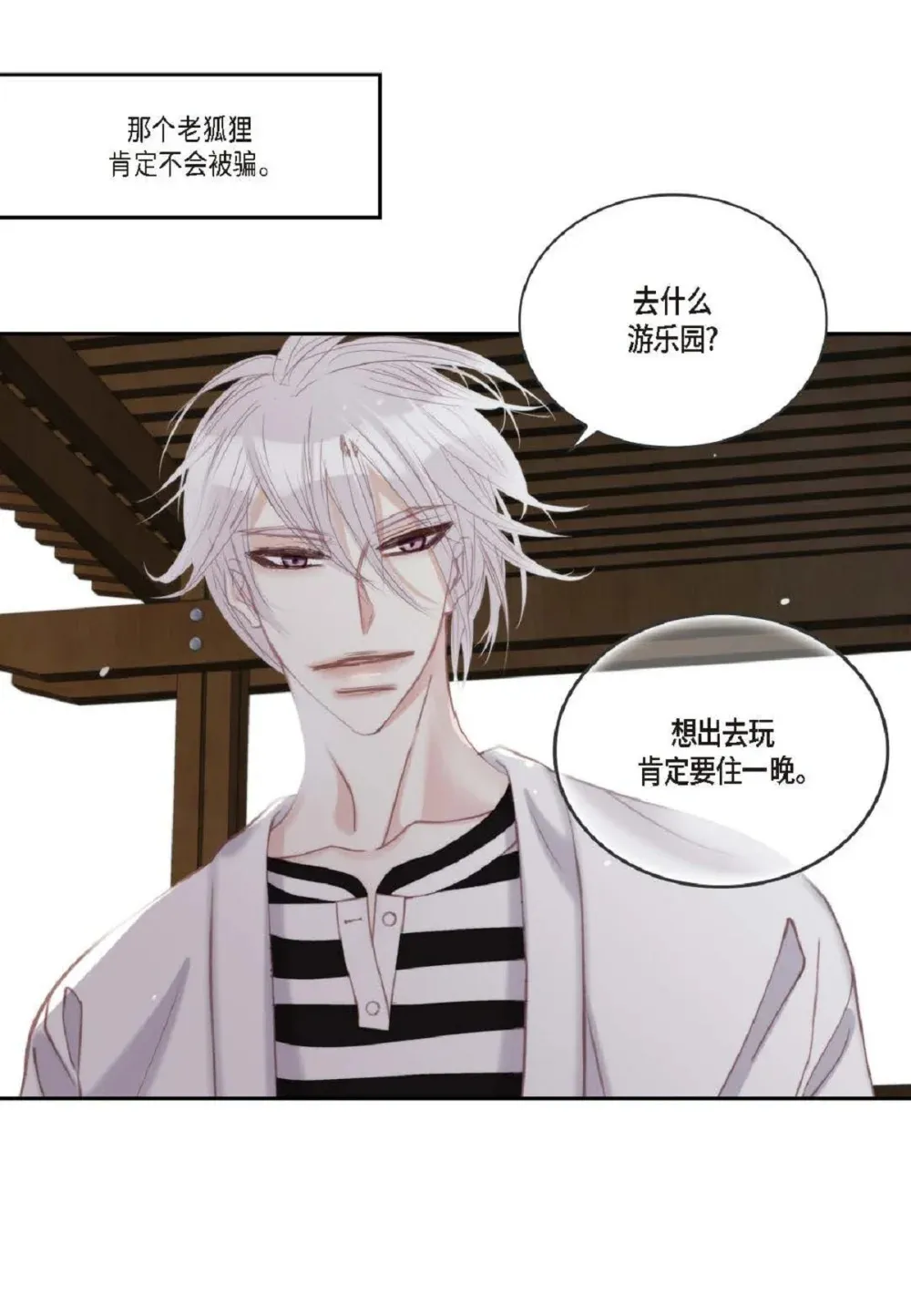 84 被放鸽子的那天（83P） 第10页