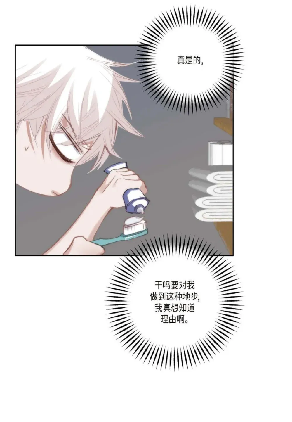 84 被放鸽子的那天（83P） 第13页
