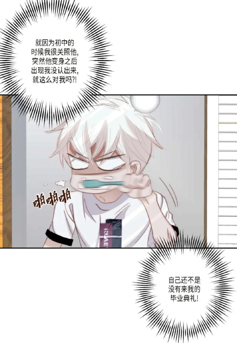 84 被放鸽子的那天（83P） 第14页