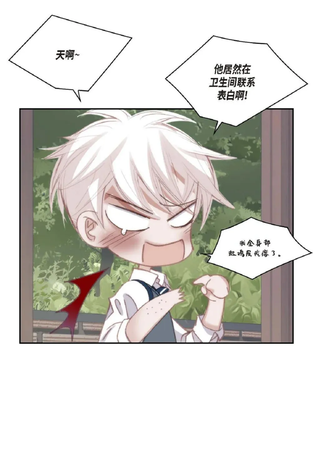 84 被放鸽子的那天（83P） 第17页