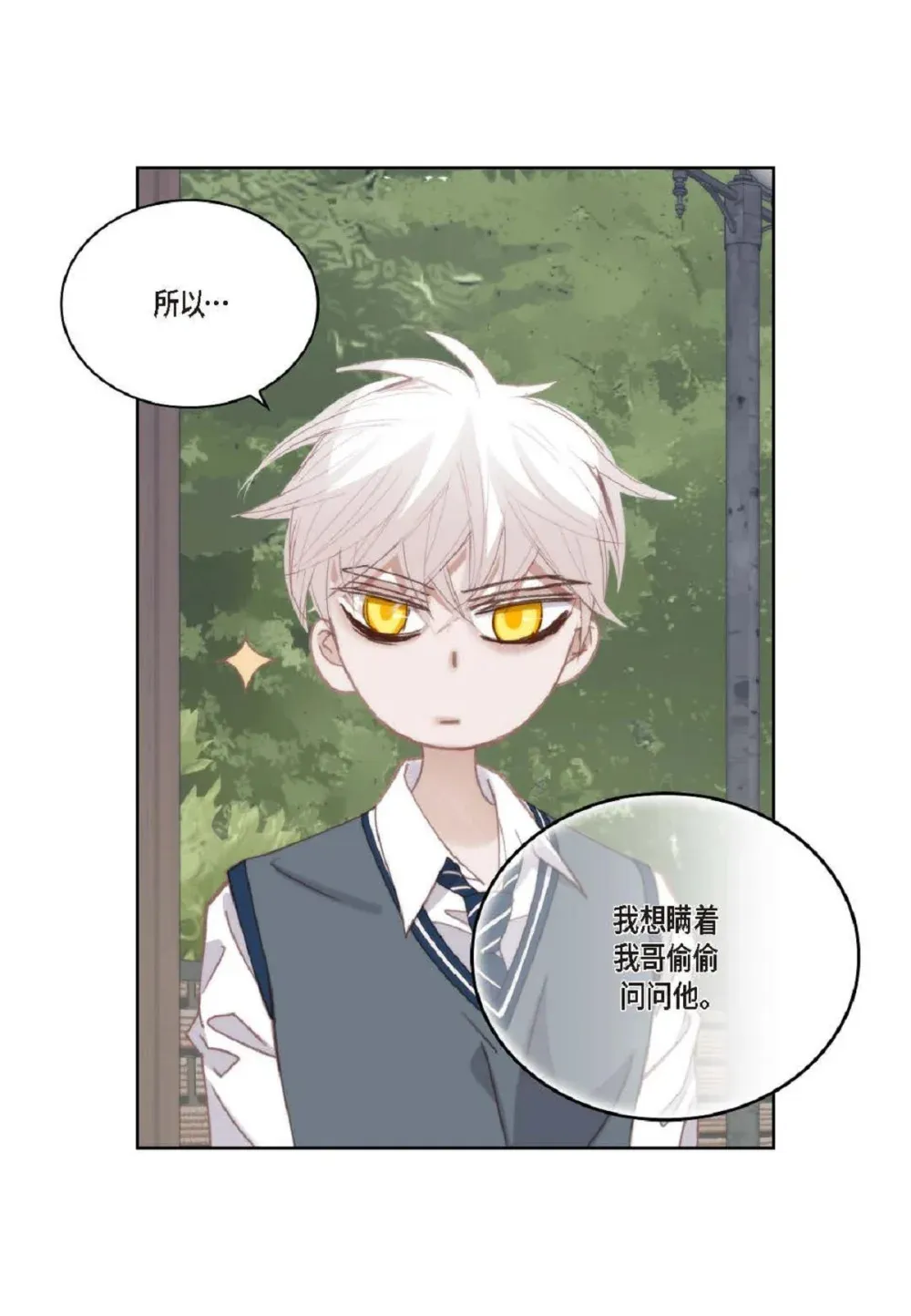 84 被放鸽子的那天（83P） 第23页