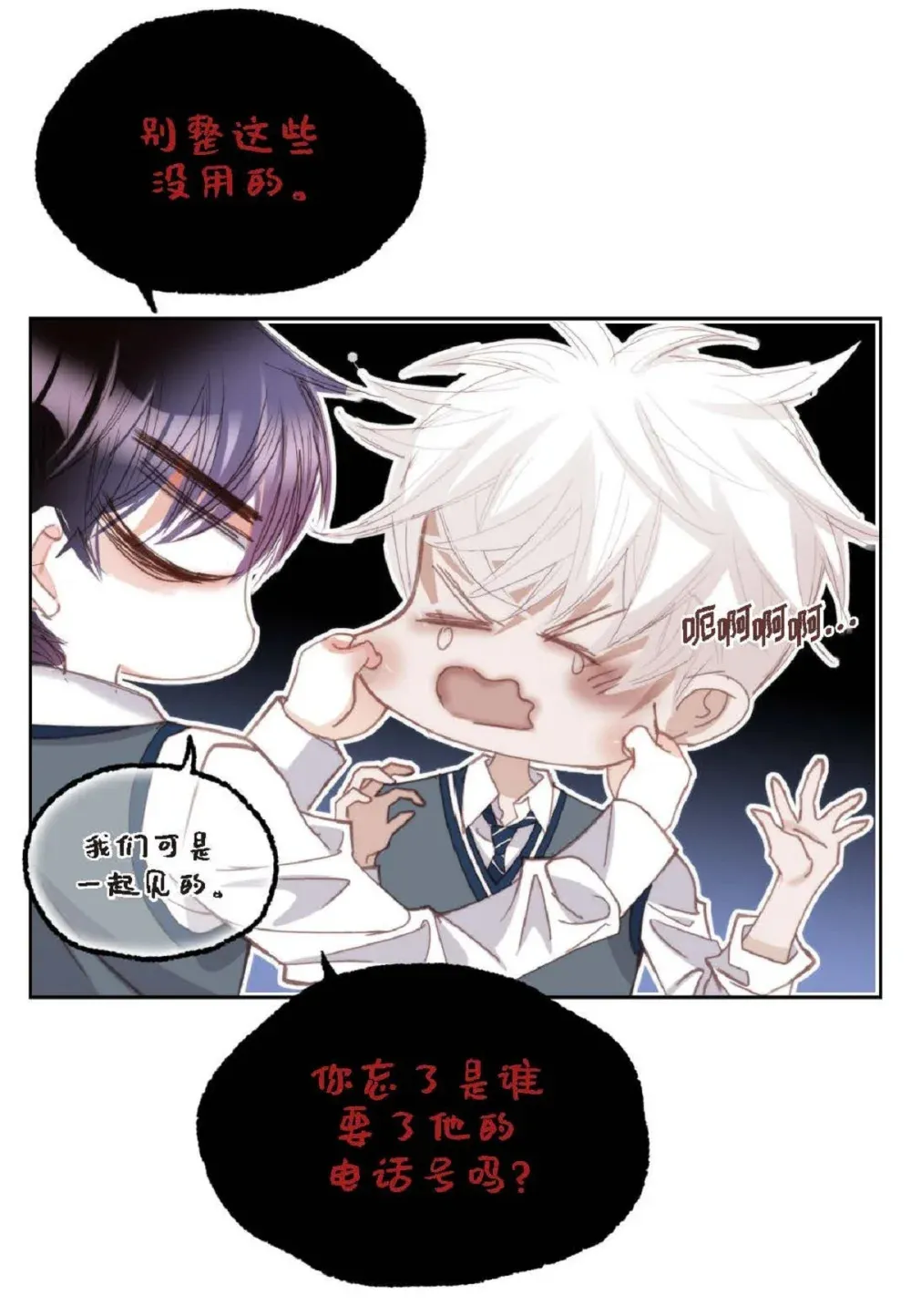 84 被放鸽子的那天（83P） 第28页