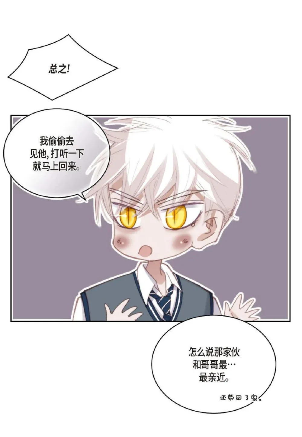 84 被放鸽子的那天（83P） 第30页