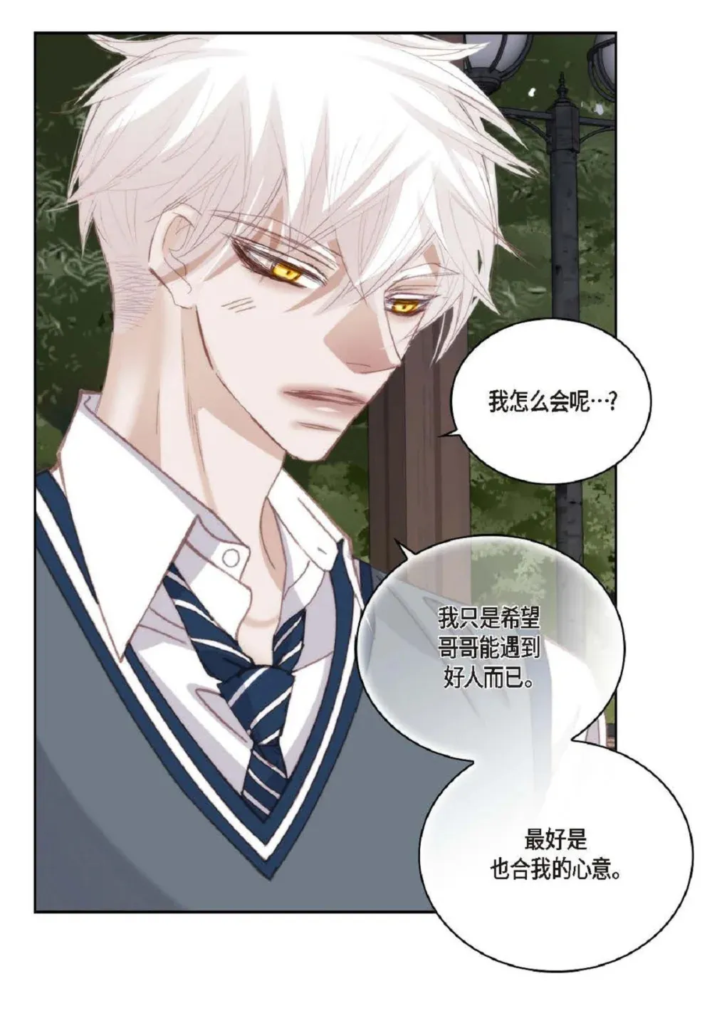 84 被放鸽子的那天（83P） 第33页