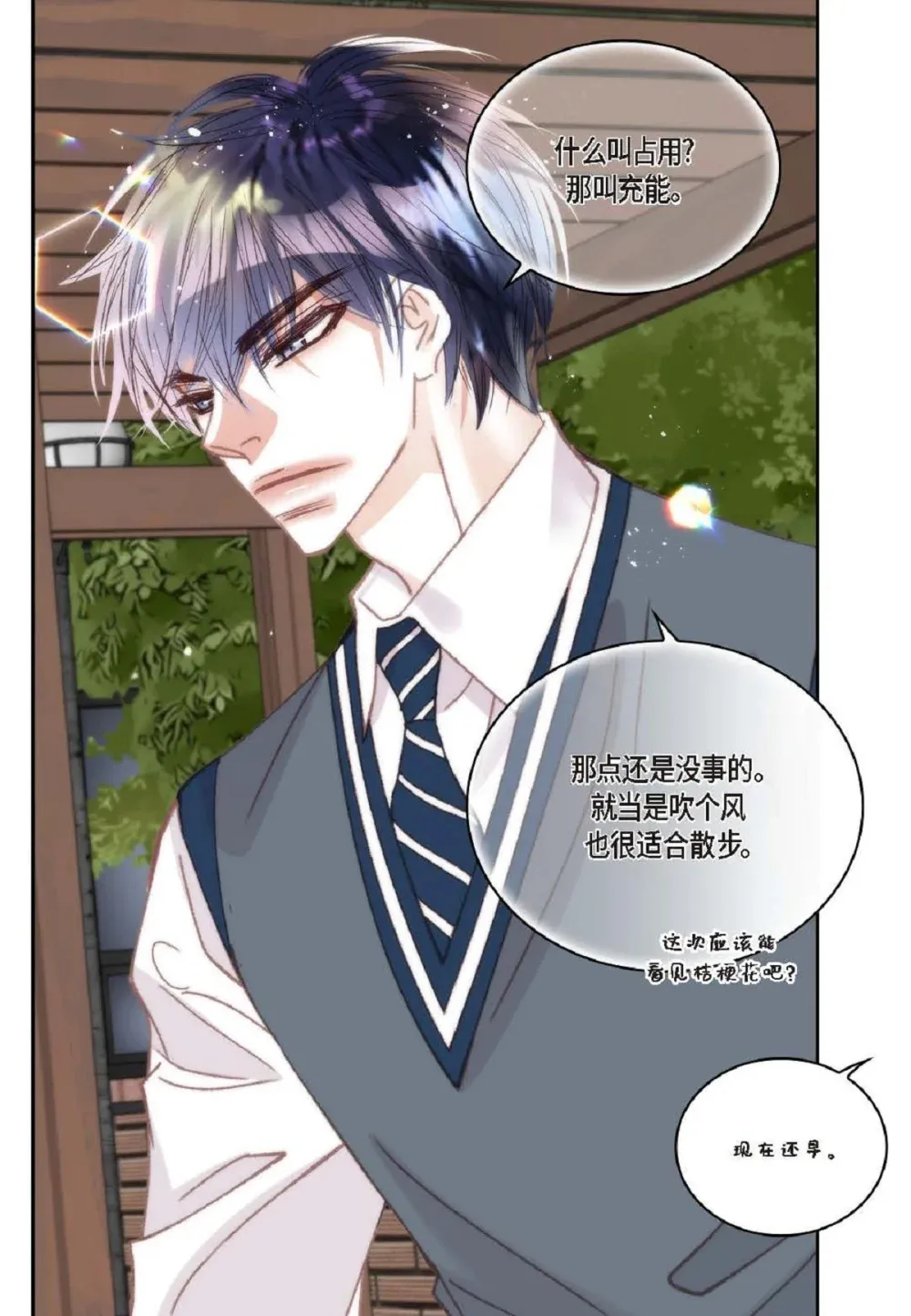 84 被放鸽子的那天（83P） 第38页