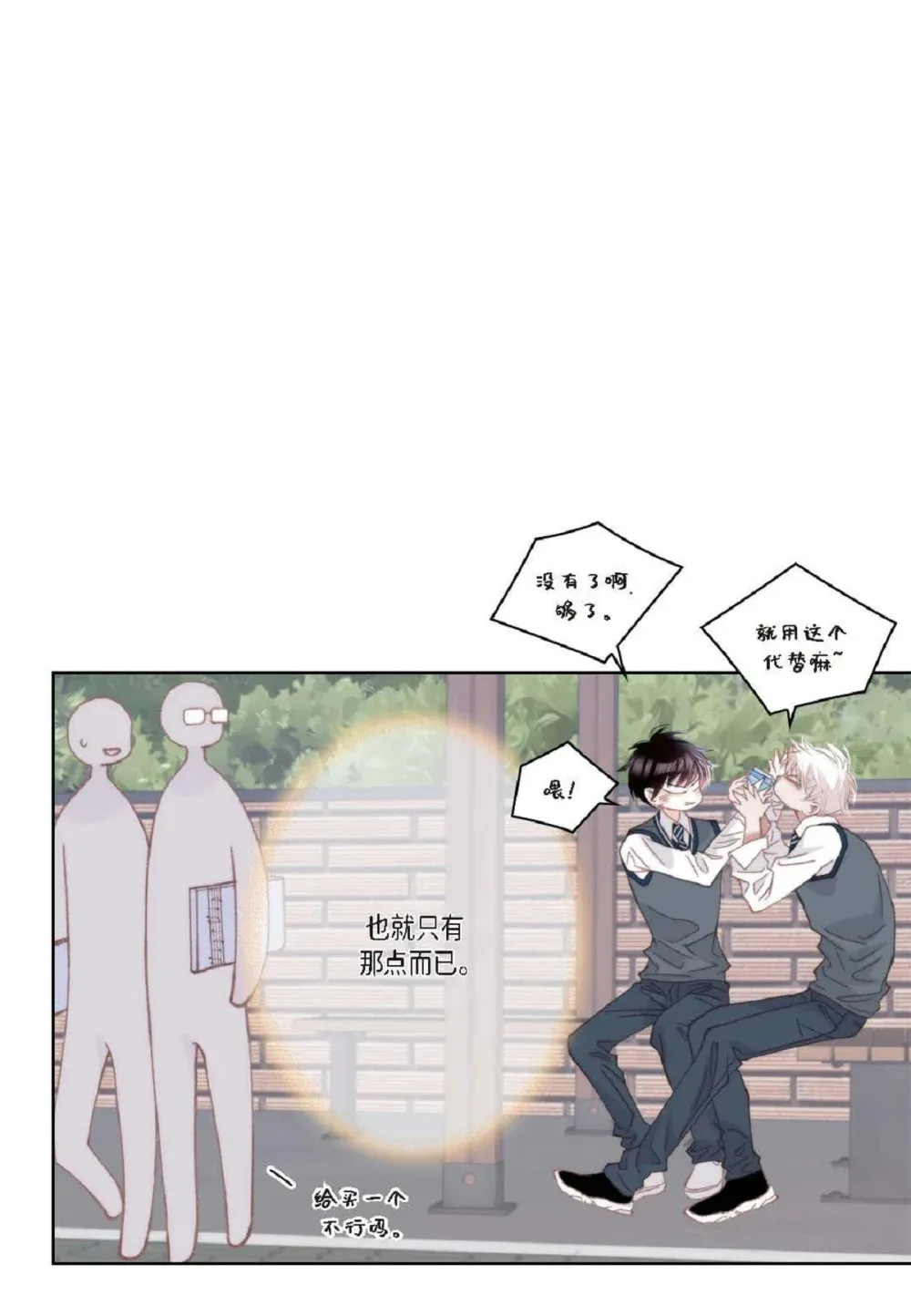 84 被放鸽子的那天（83P） 第44页