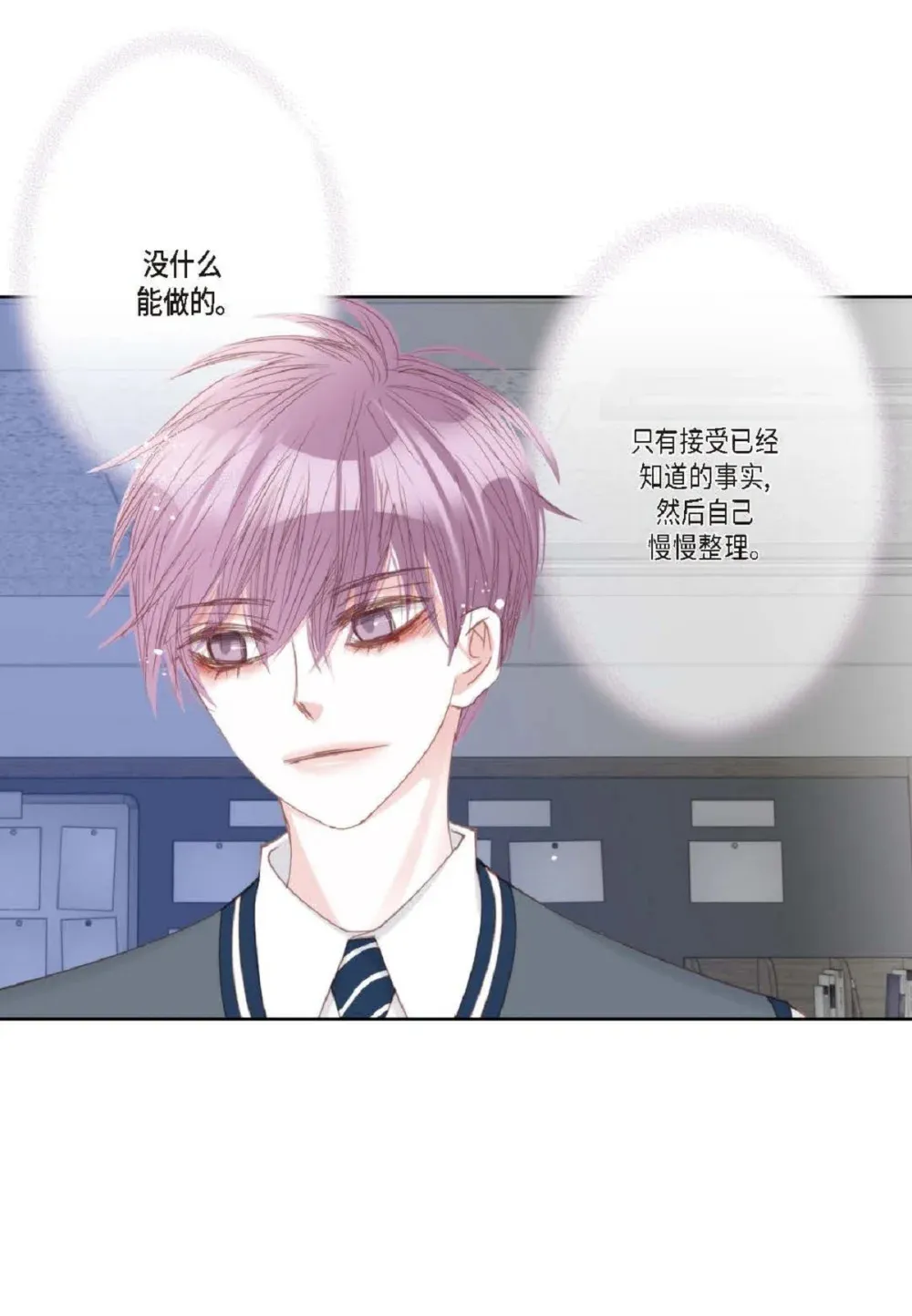 84 被放鸽子的那天（83P） 第52页