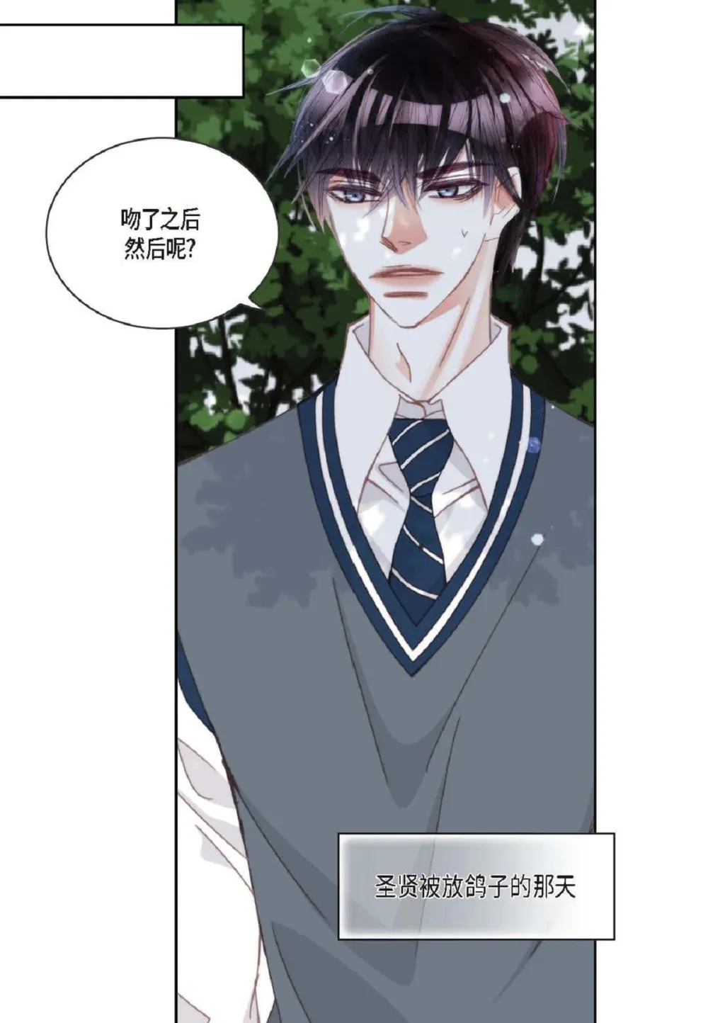 84 被放鸽子的那天（83P） 第53页