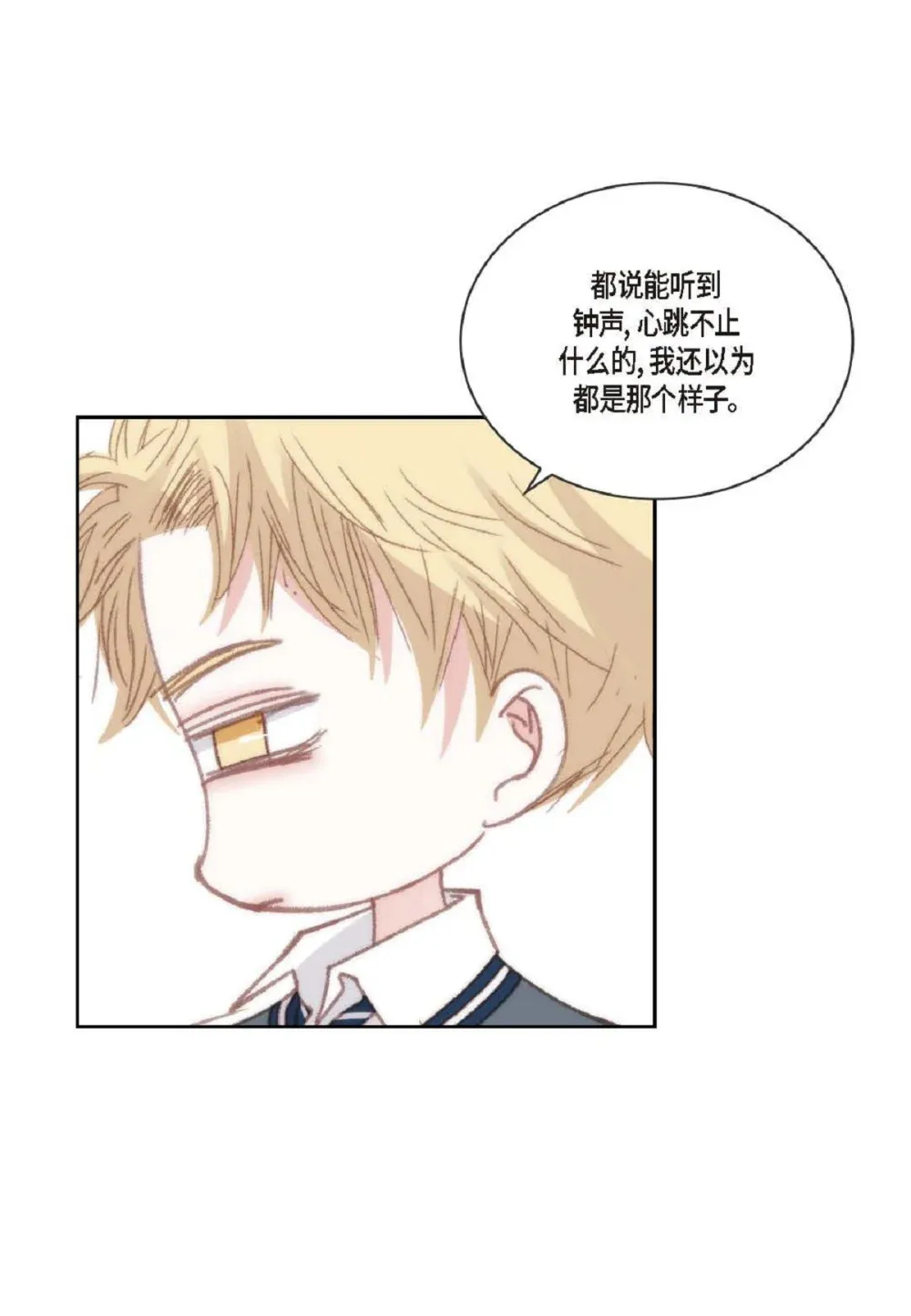 84 被放鸽子的那天（83P） 第57页
