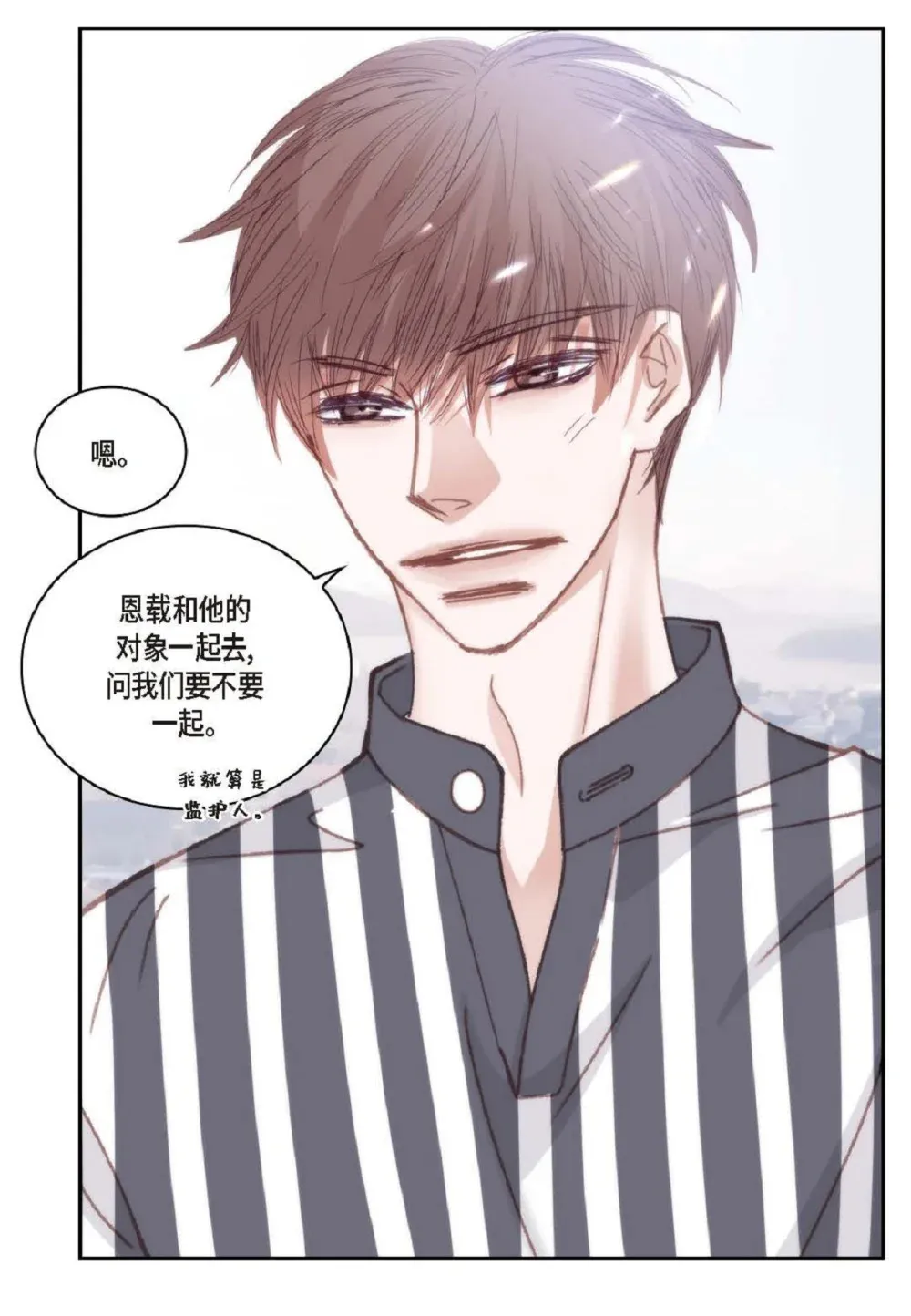 84 被放鸽子的那天（83P） 第64页