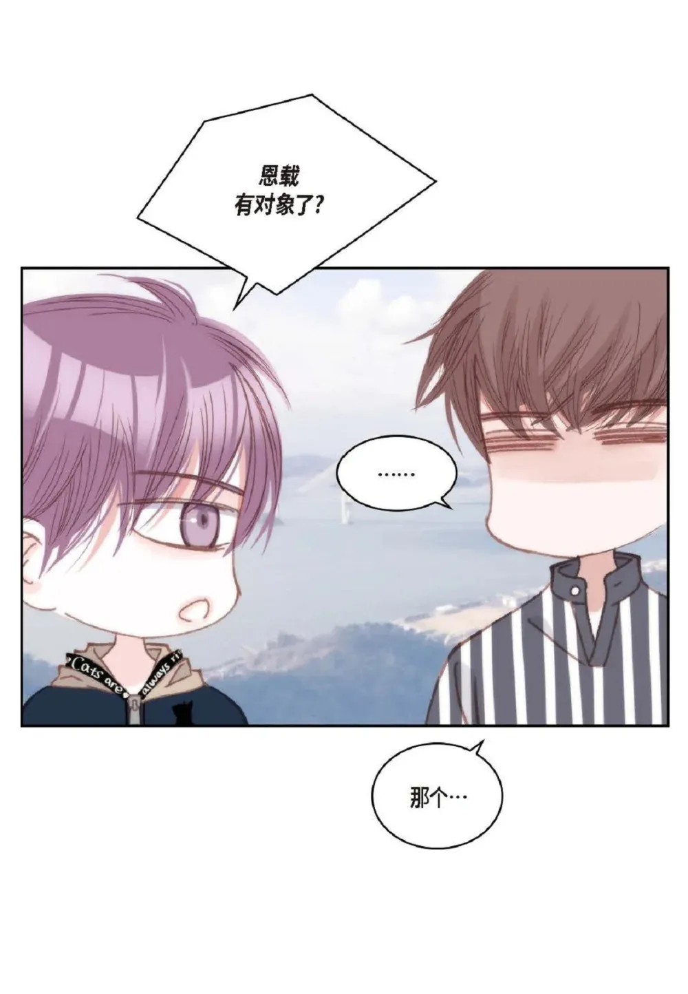 84 被放鸽子的那天（83P） 第65页