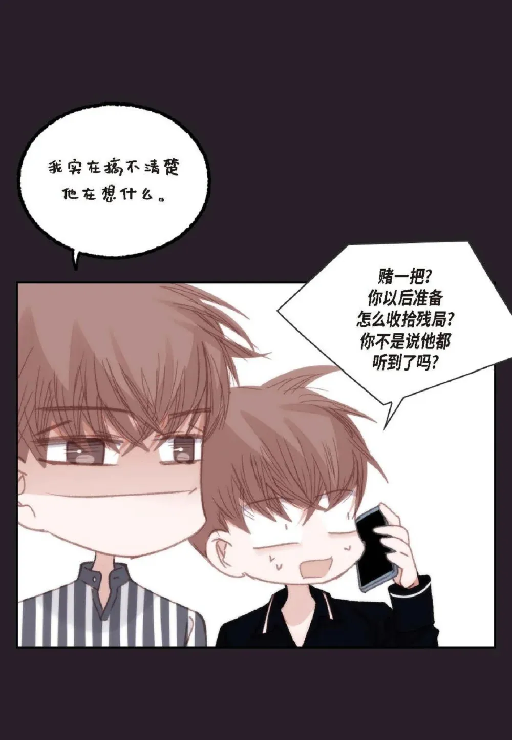 84 被放鸽子的那天（83P） 第66页