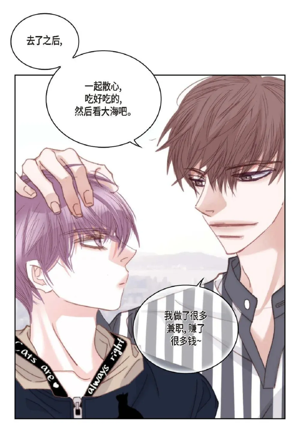 84 被放鸽子的那天（83P） 第67页