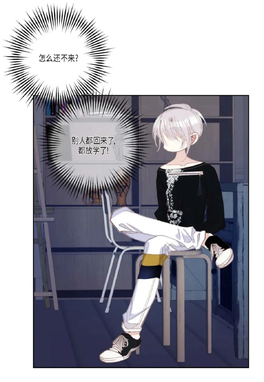84 被放鸽子的那天（83P） 第77页