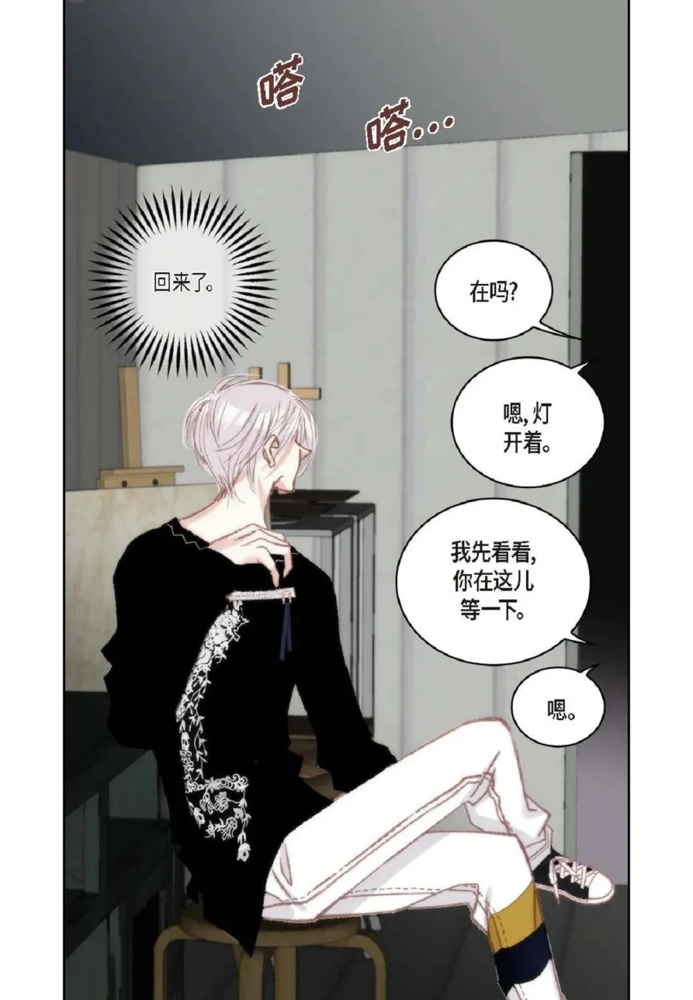 84 被放鸽子的那天（83P） 第80页