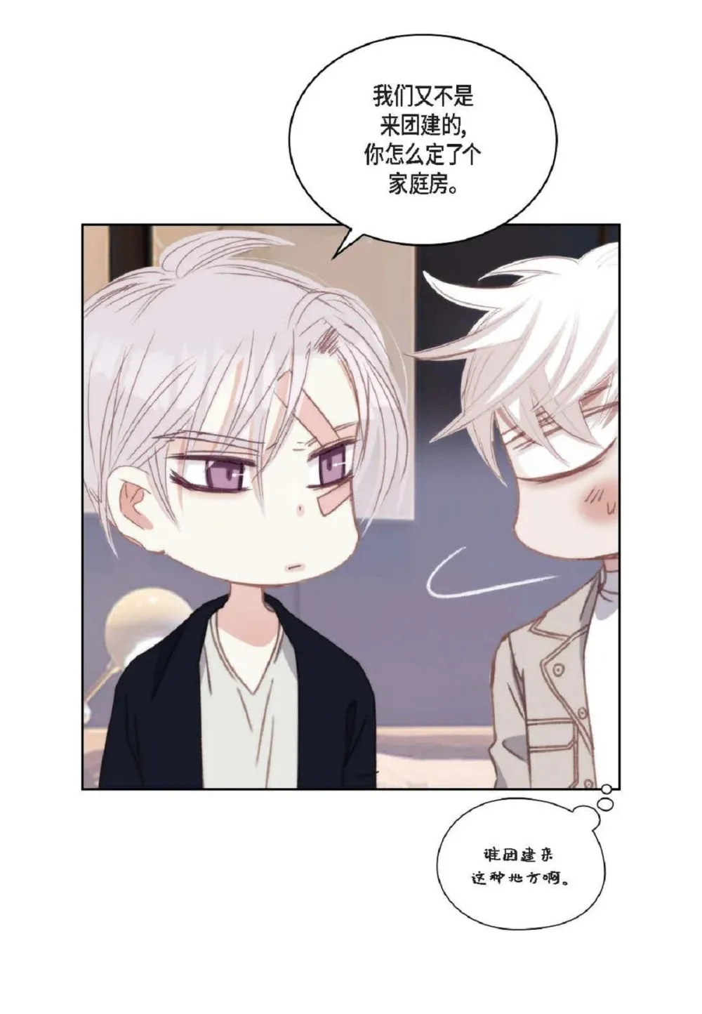 88 你没谈过恋爱吧（84P） 第20页