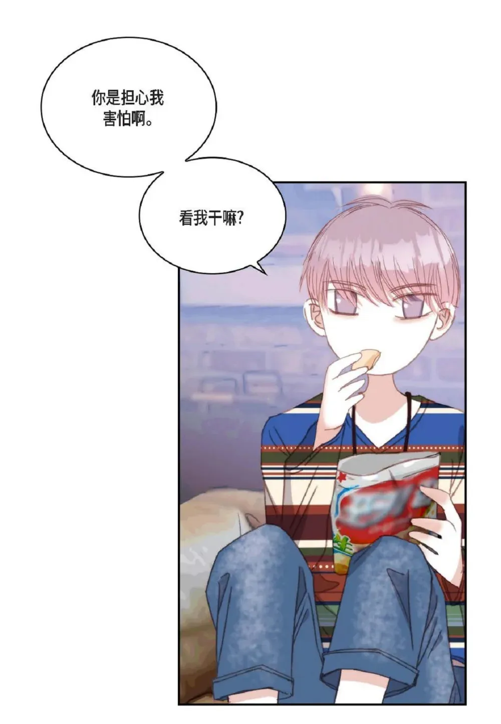 88 你没谈过恋爱吧（84P） 第21页