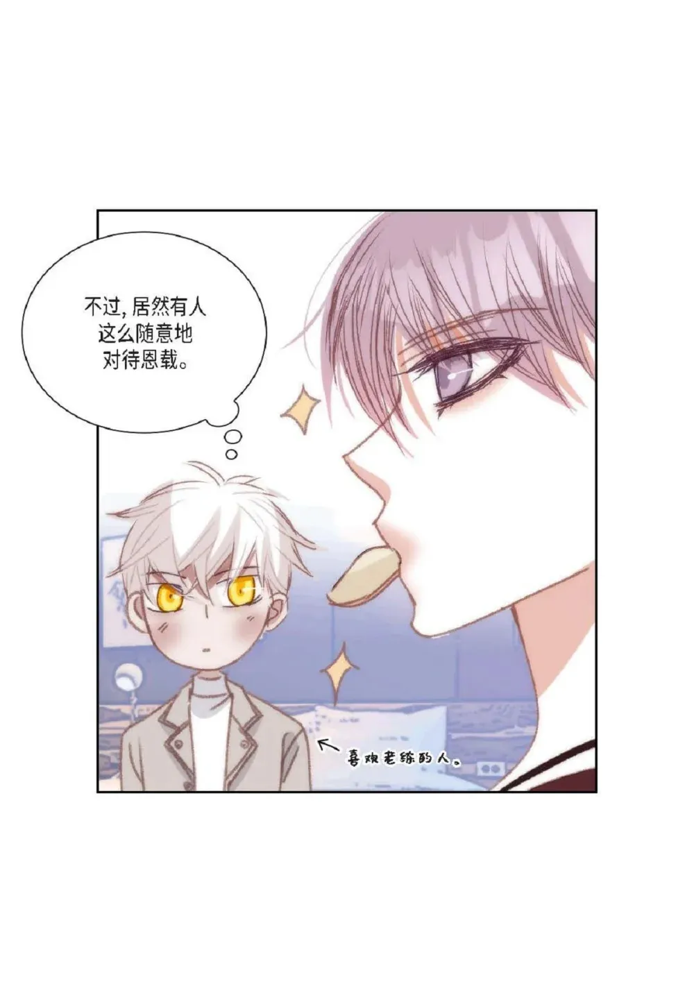 88 你没谈过恋爱吧（84P） 第24页