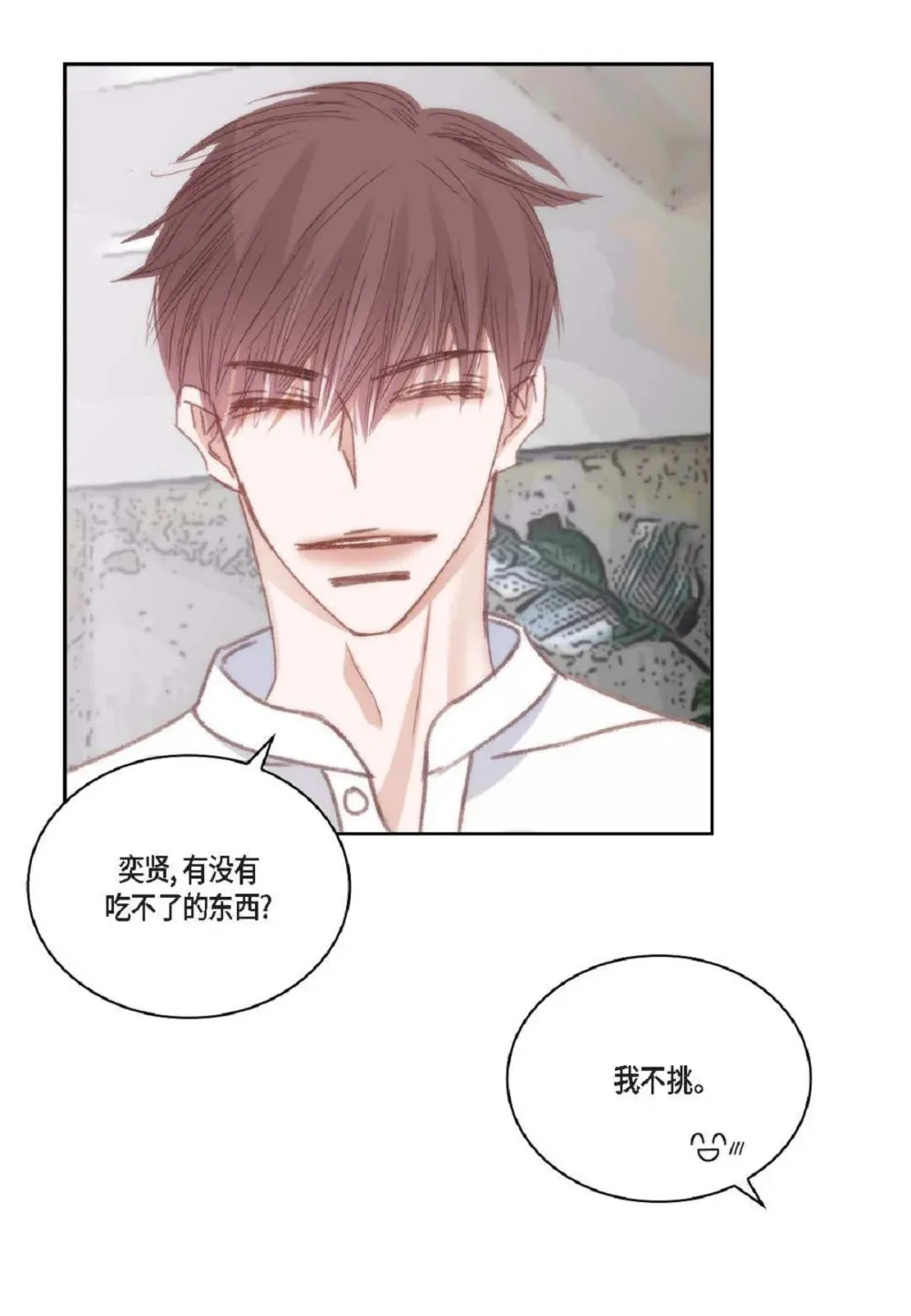 88 你没谈过恋爱吧（84P） 第27页