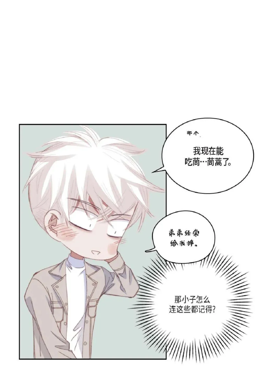 88 你没谈过恋爱吧（84P） 第31页