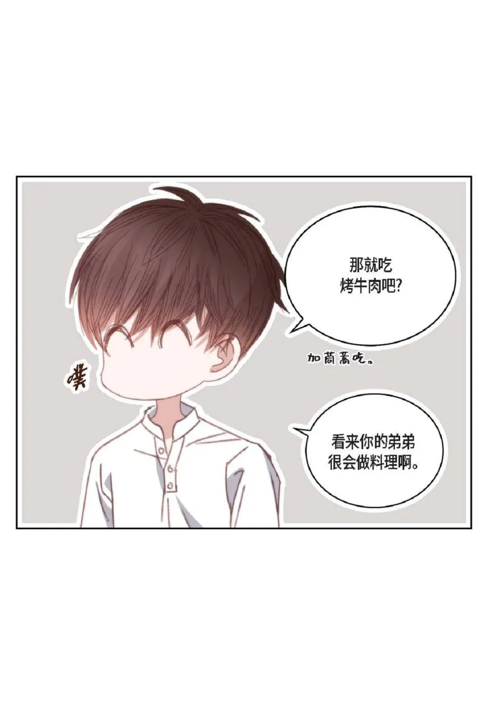 88 你没谈过恋爱吧（84P） 第32页