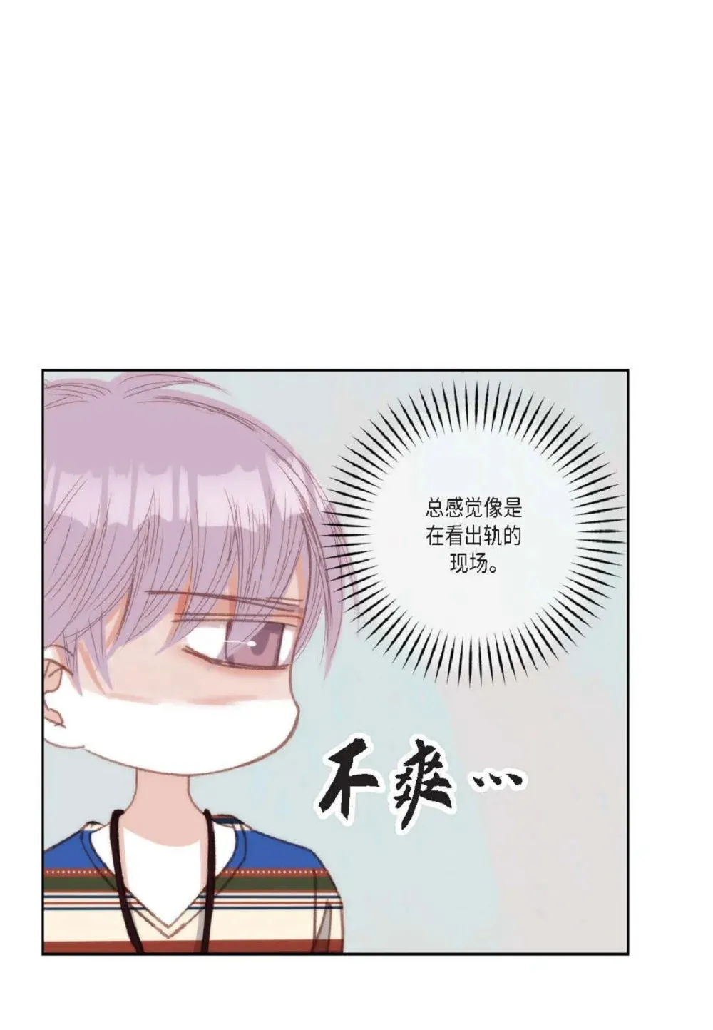 88 你没谈过恋爱吧（84P） 第48页
