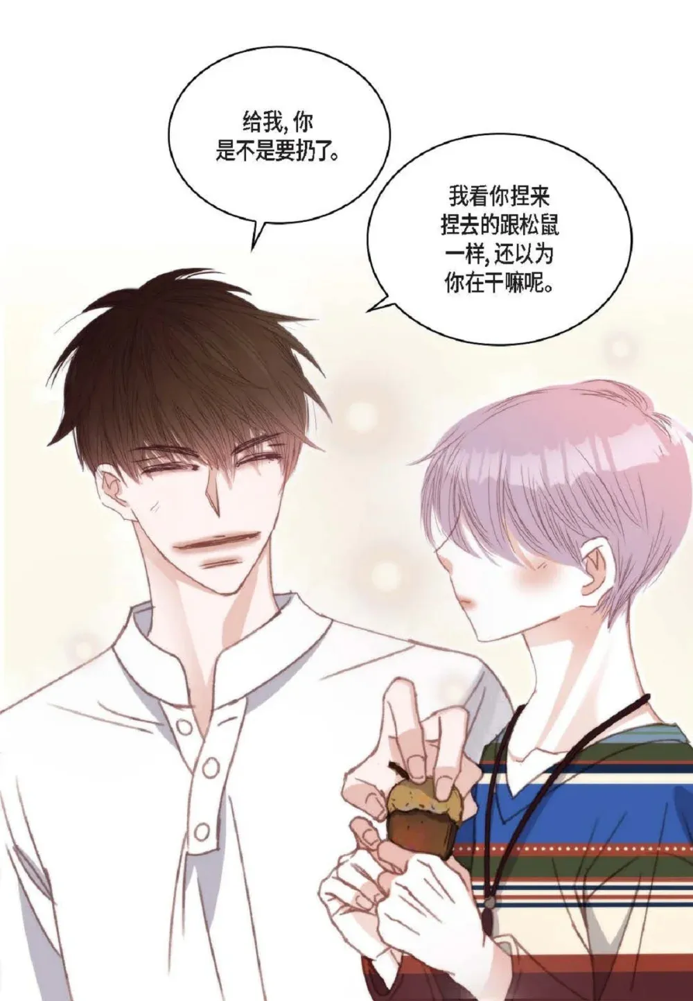 88 你没谈过恋爱吧（84P） 第50页