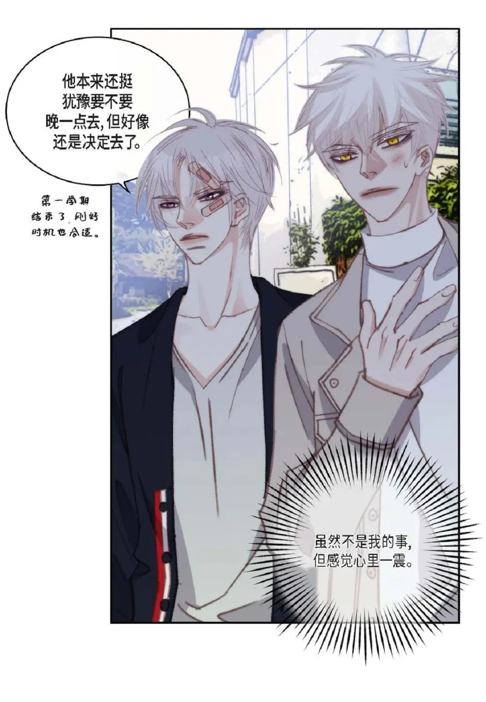 88 你没谈过恋爱吧（84P） 第57页