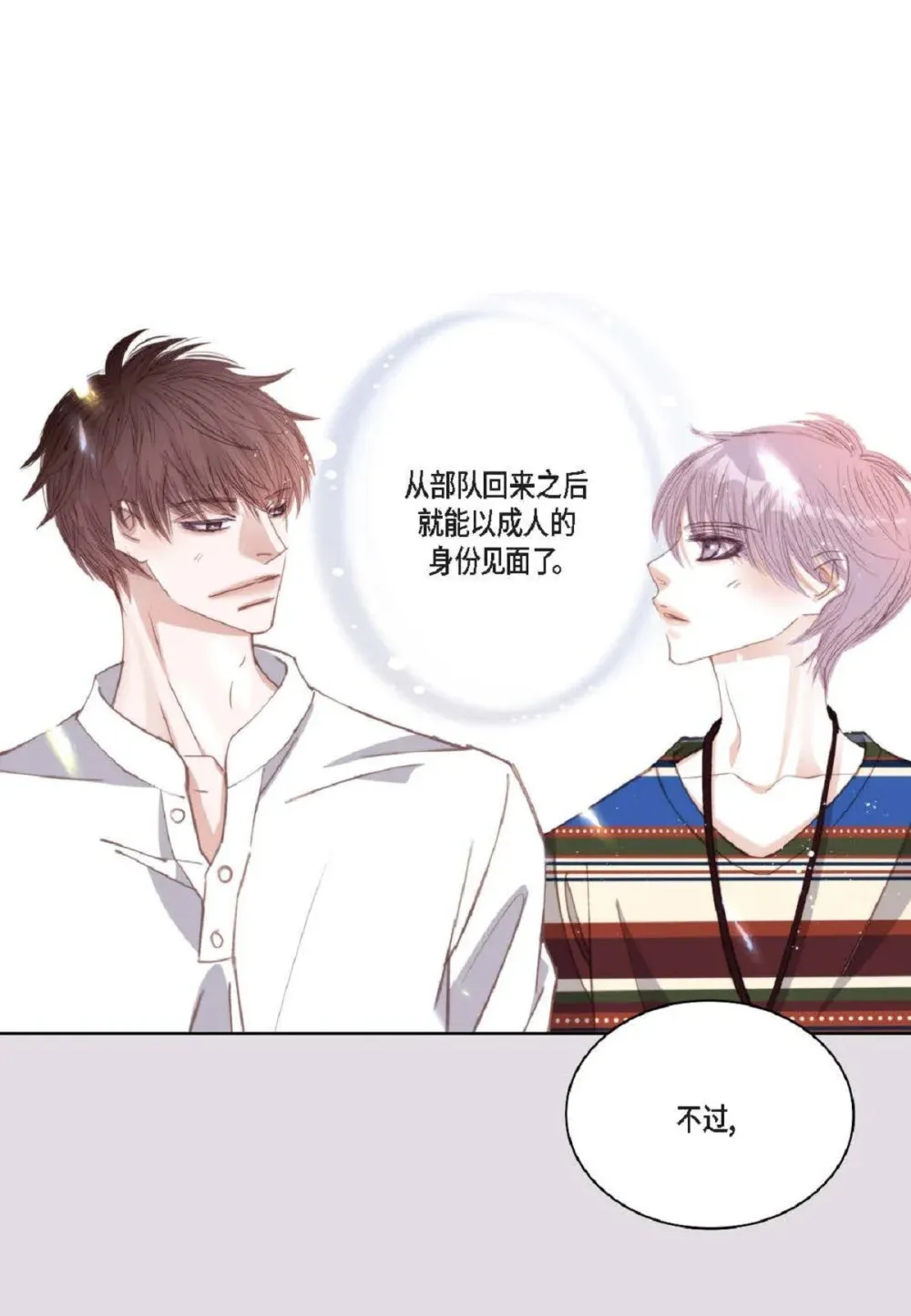 88 你没谈过恋爱吧（84P） 第59页