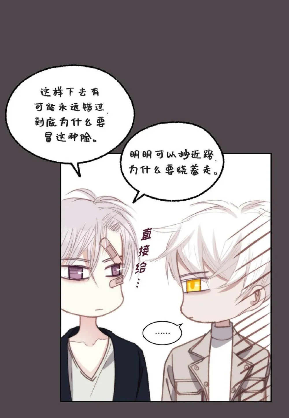 88 你没谈过恋爱吧（84P） 第61页