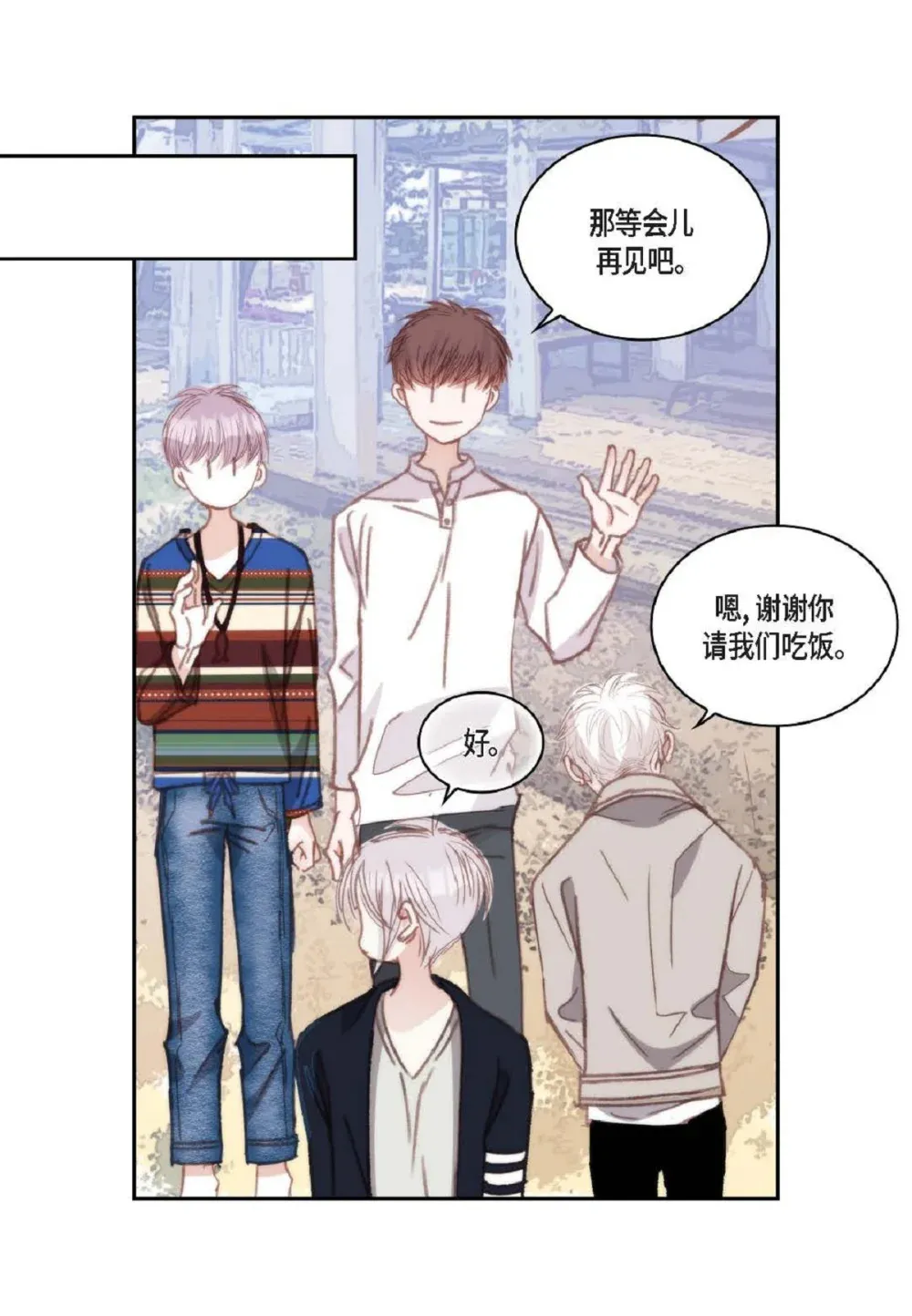 88 你没谈过恋爱吧（84P） 第62页
