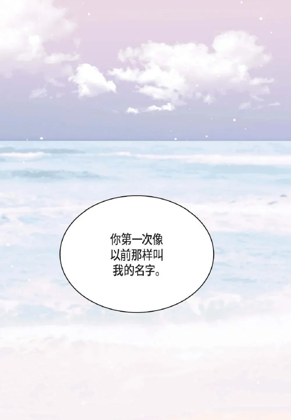 88 你没谈过恋爱吧（84P） 第76页