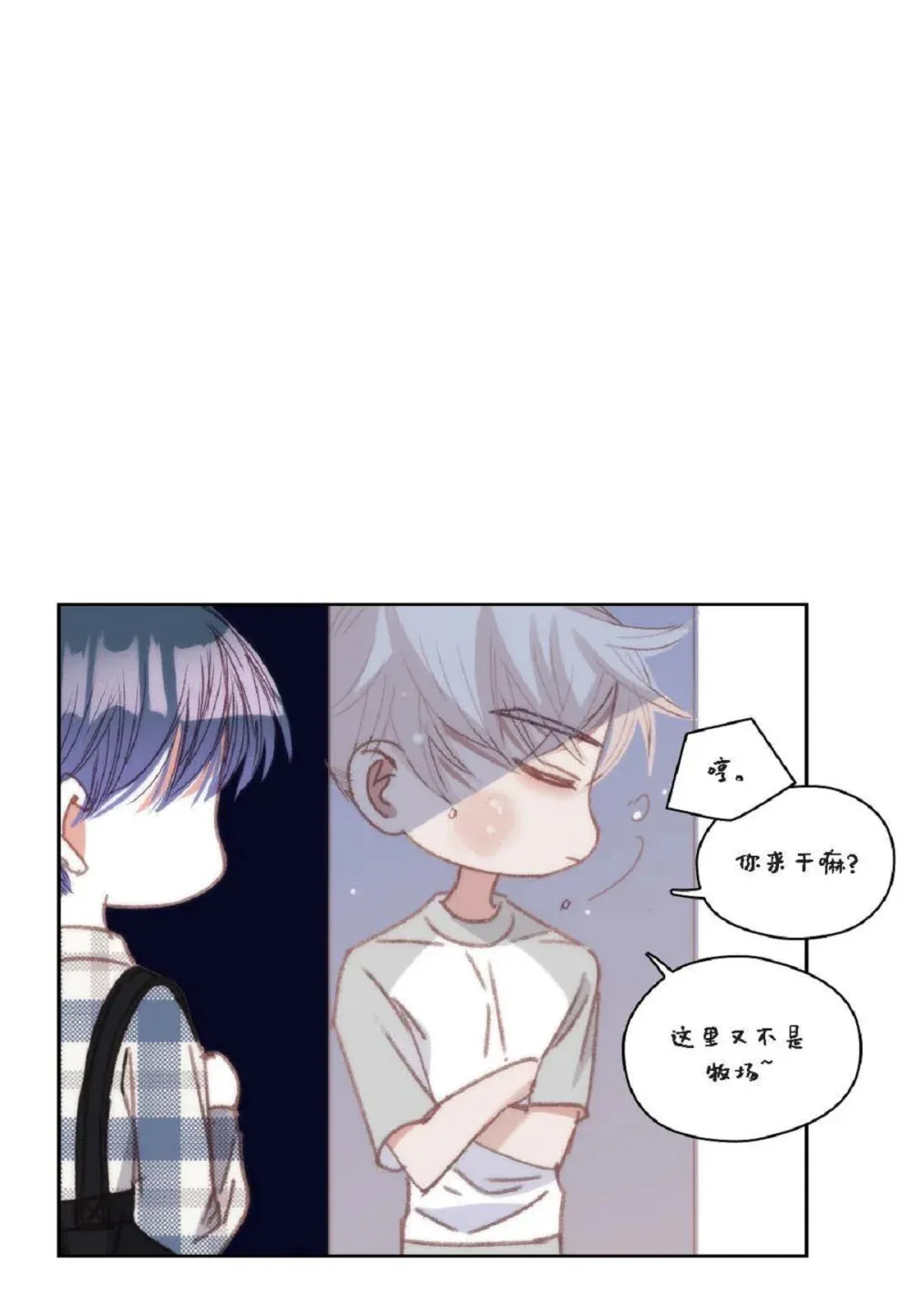 88 你没谈过恋爱吧（84P） 第82页