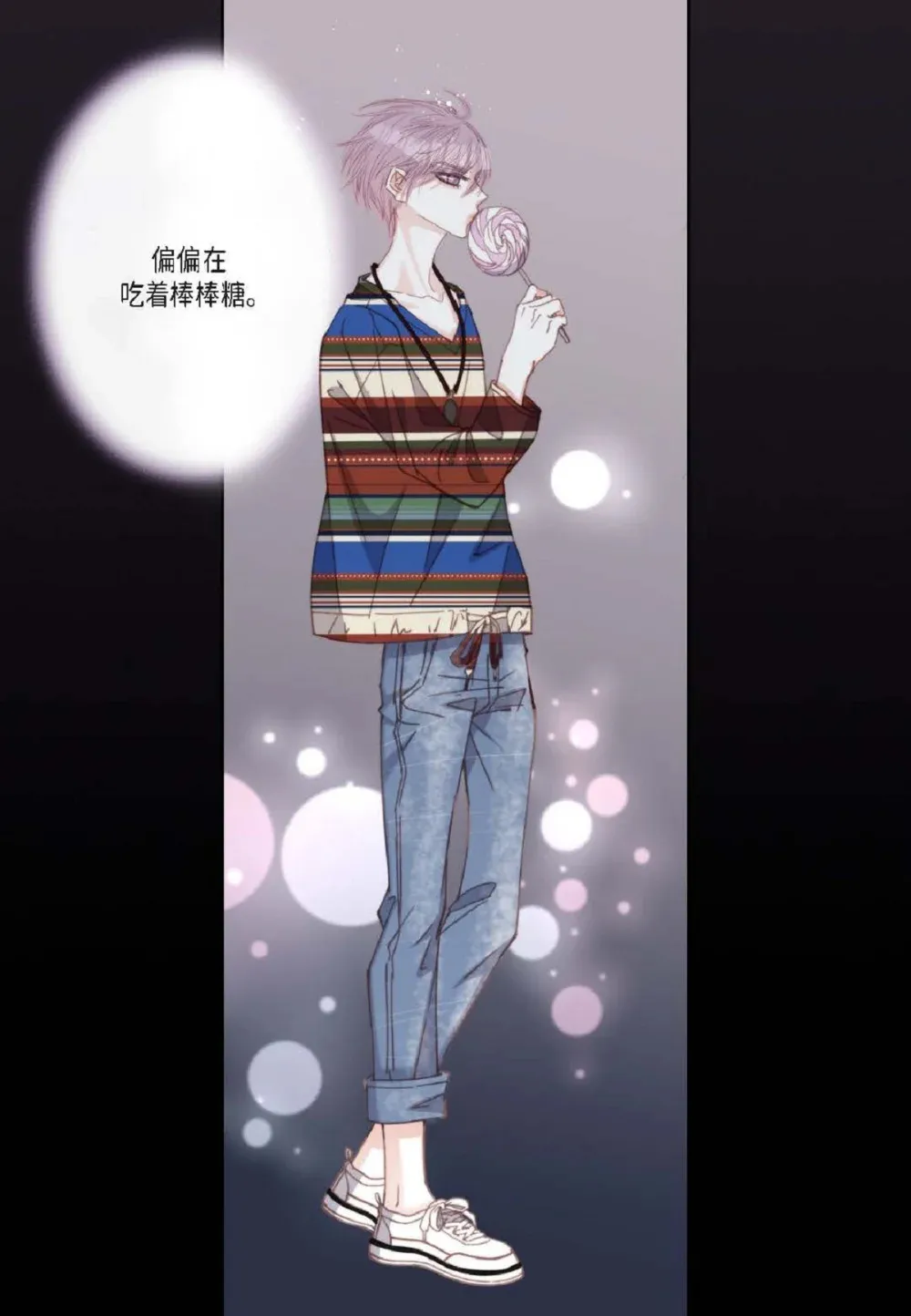 89 他总是抢走我的视线（88P） 第4页