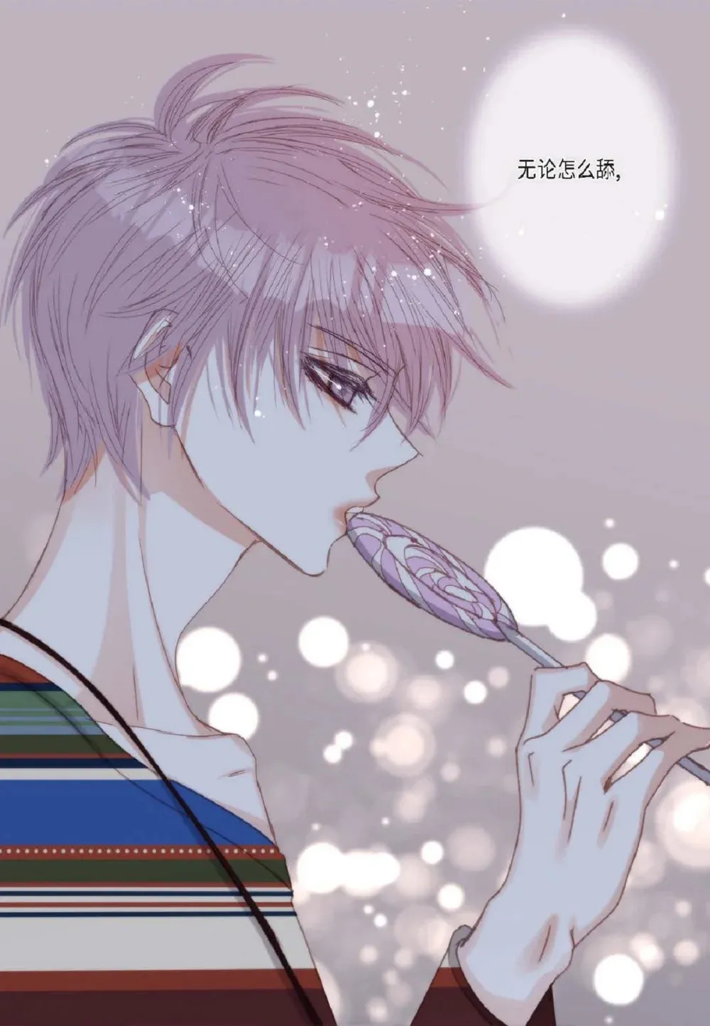 89 他总是抢走我的视线（88P） 第5页