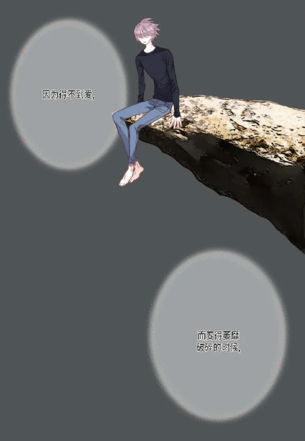 89 他总是抢走我的视线（88P） 第10页