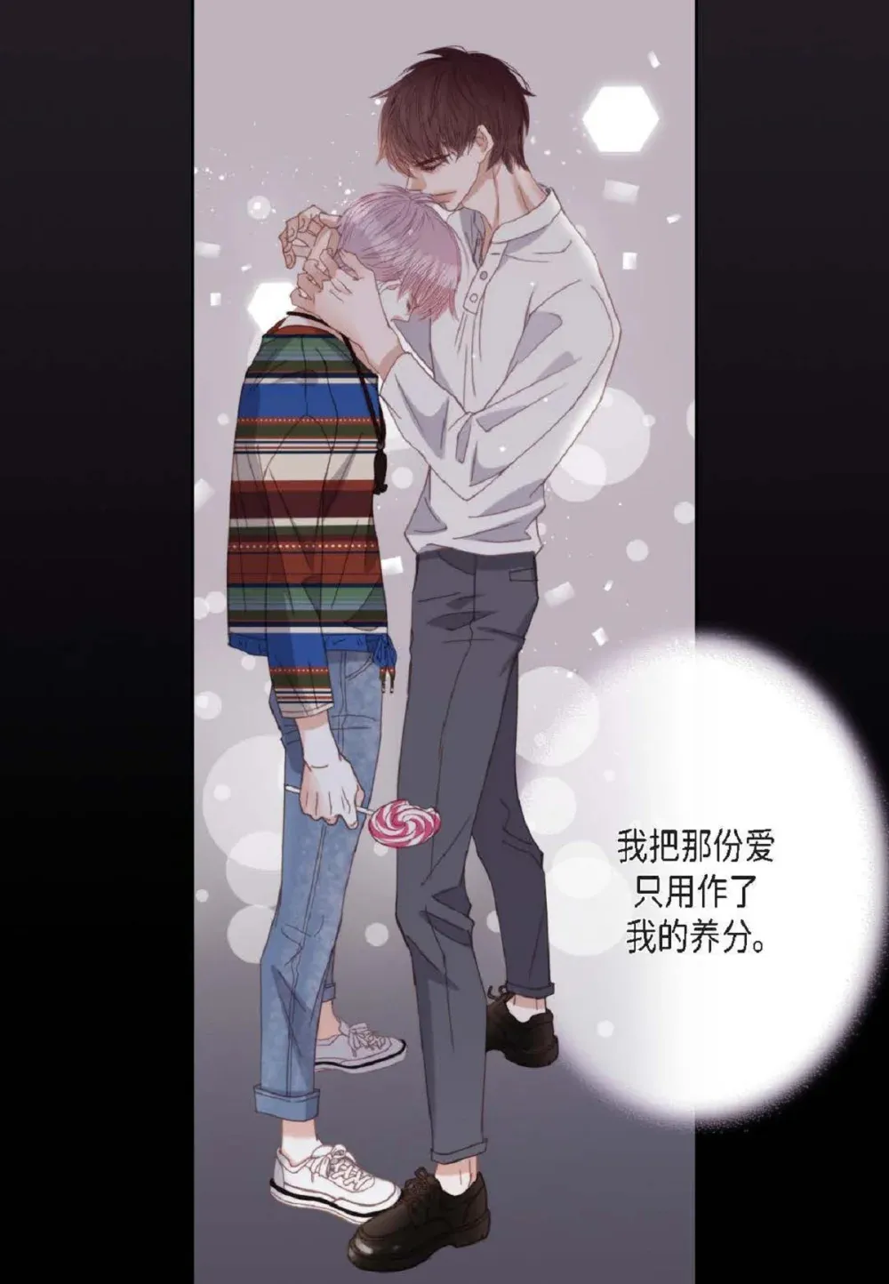 89 他总是抢走我的视线（88P） 第18页