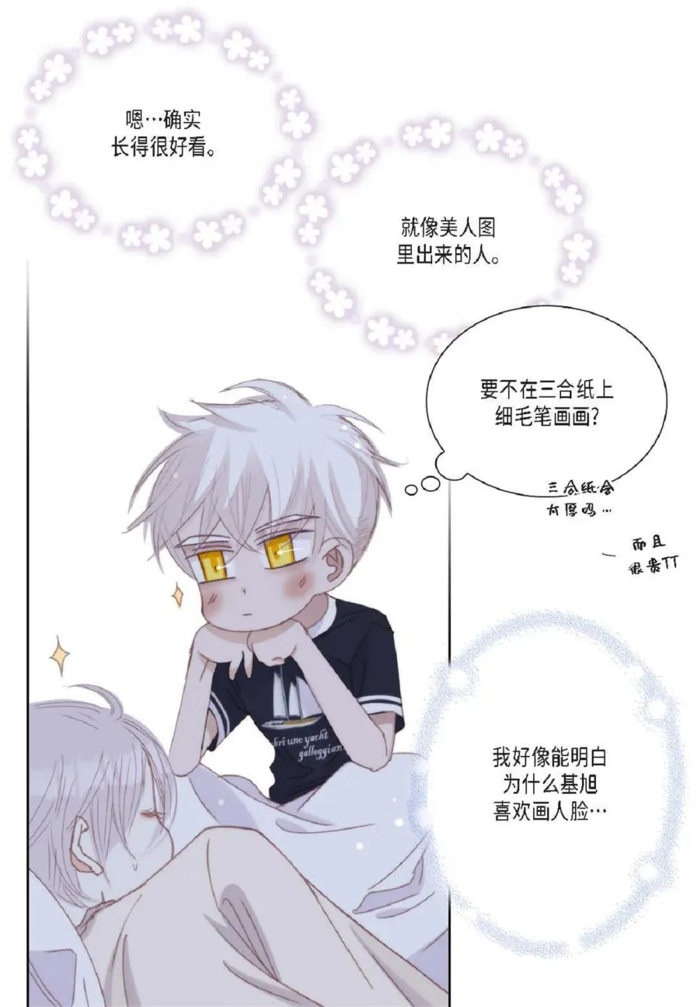 89 他总是抢走我的视线（88P） 第32页