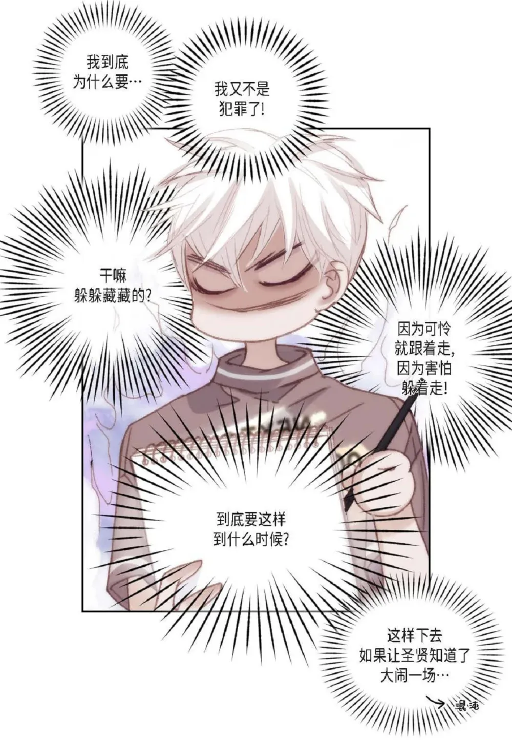 89 他总是抢走我的视线（88P） 第37页
