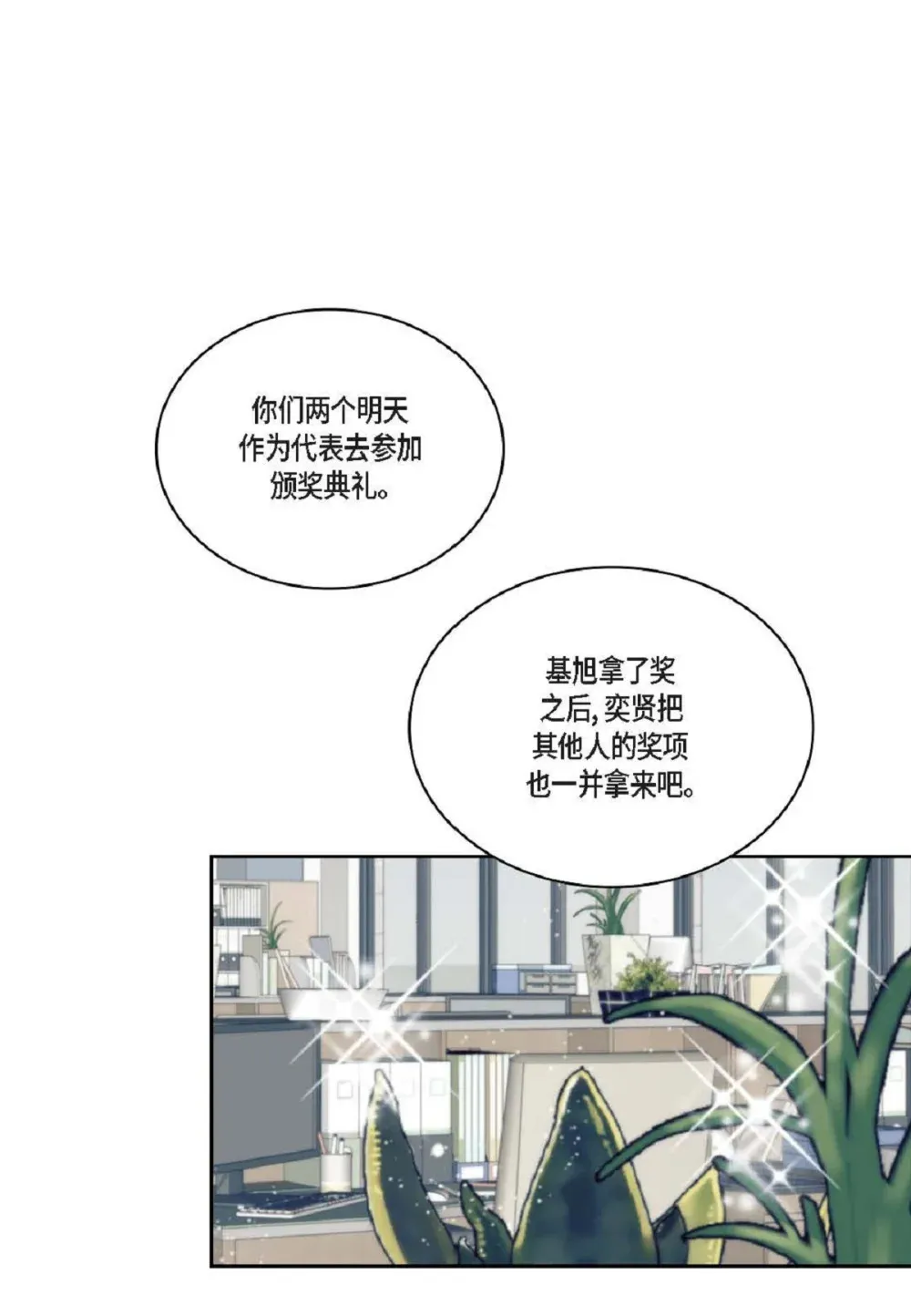 89 他总是抢走我的视线（88P） 第43页