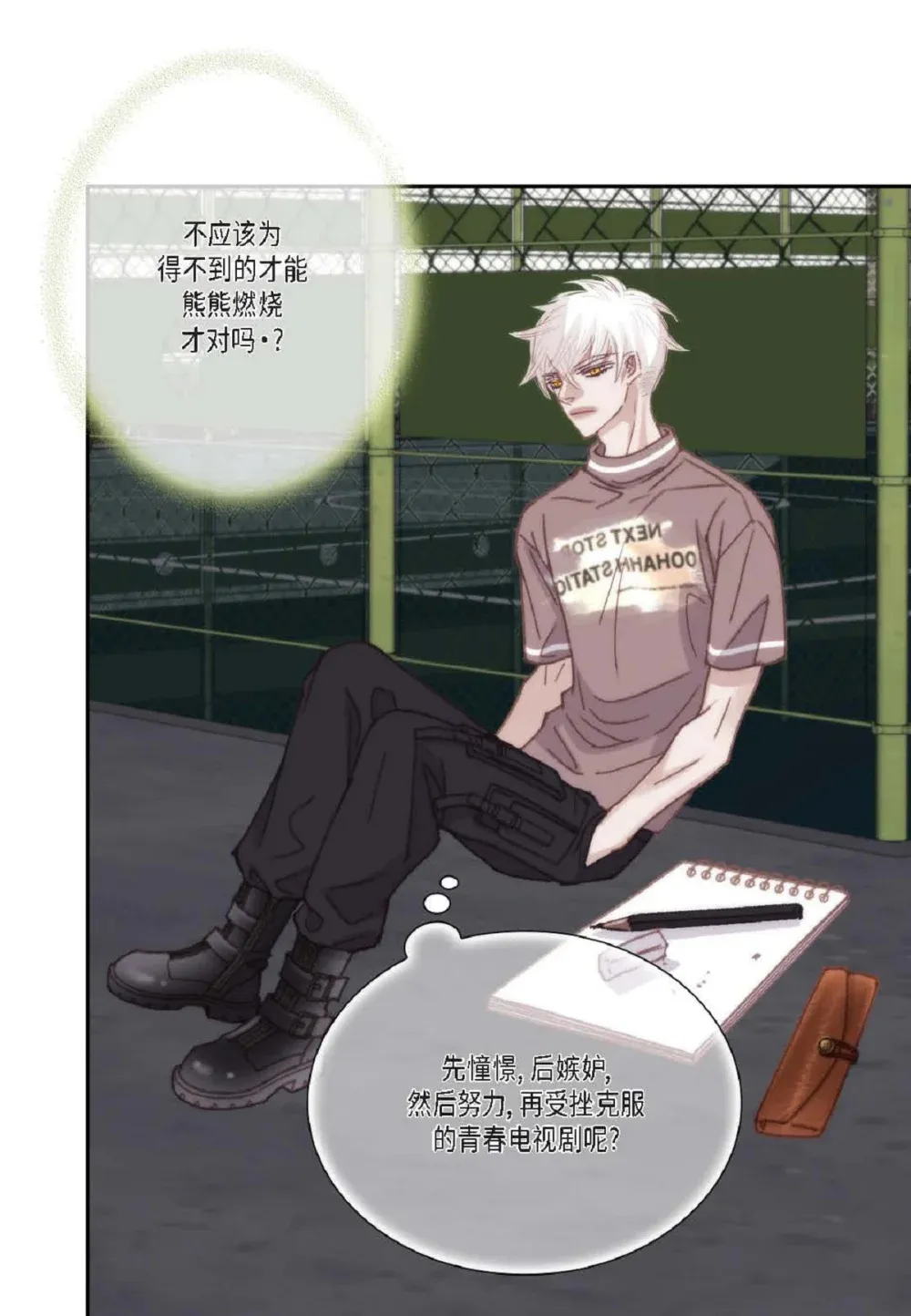 89 他总是抢走我的视线（88P） 第53页