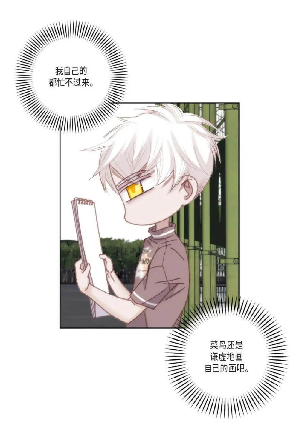 89 他总是抢走我的视线（88P） 第55页