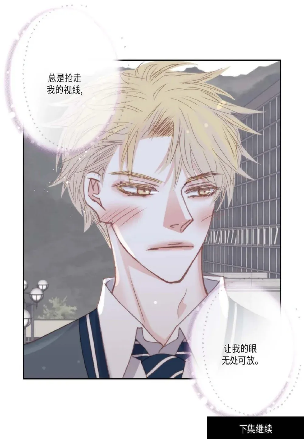 89 他总是抢走我的视线（88P） 第74页