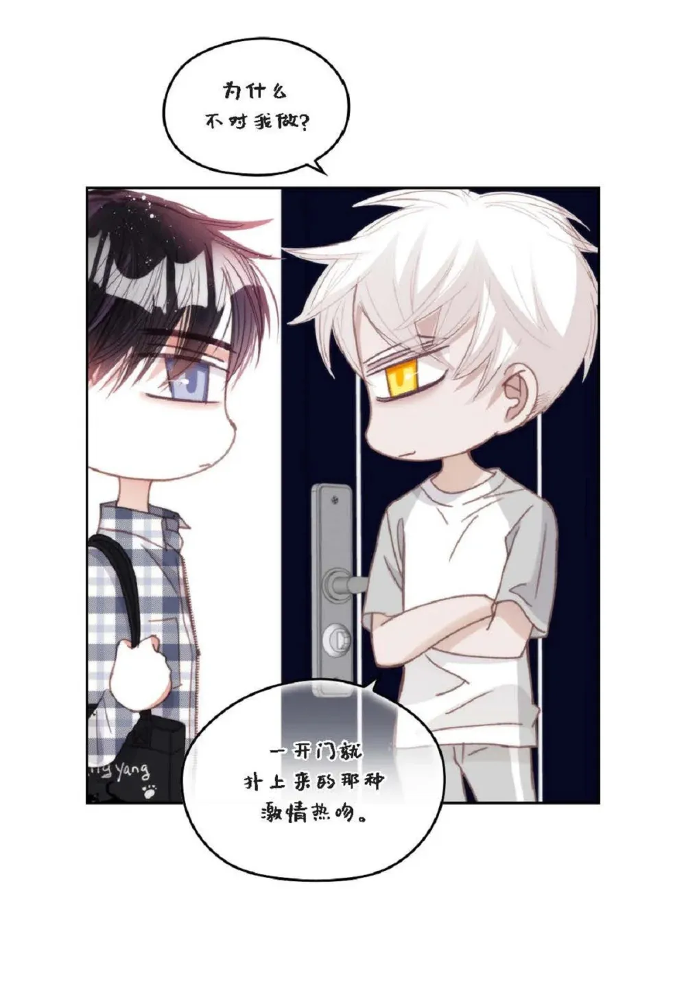 89 他总是抢走我的视线（88P） 第76页