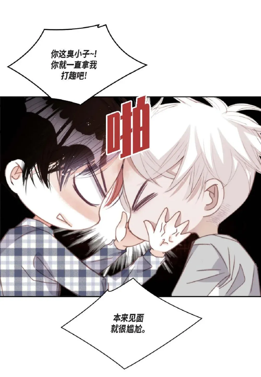 89 他总是抢走我的视线（88P） 第78页