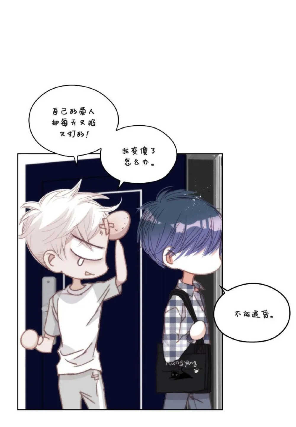 89 他总是抢走我的视线（88P） 第80页