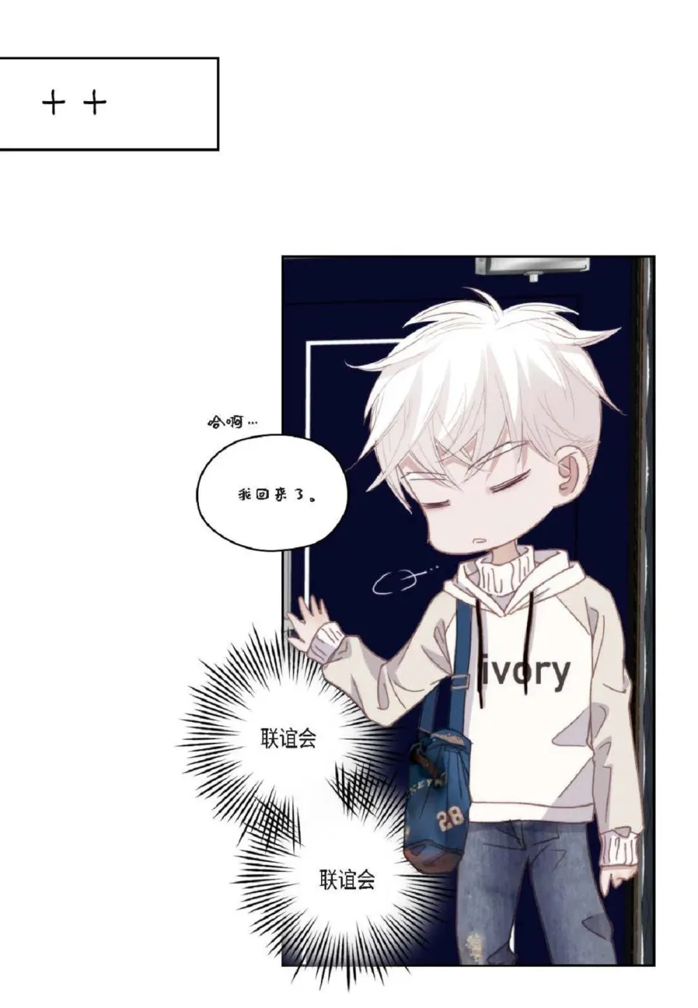 89 他总是抢走我的视线（88P） 第82页