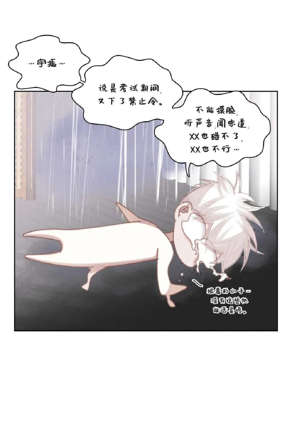 89 他总是抢走我的视线（88P） 第85页